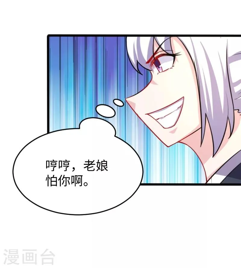 第206话 苏妮的挑战 第35页