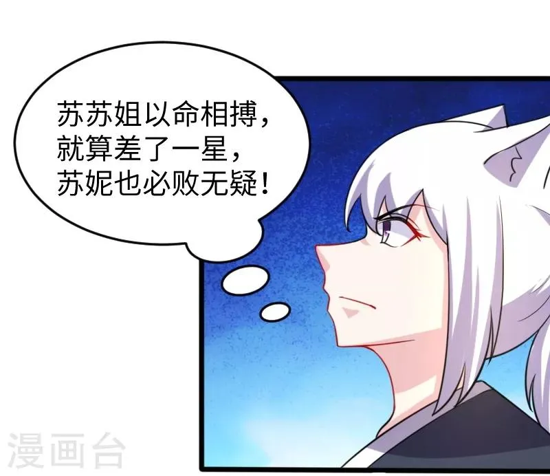第208话 以命相搏 第20页
