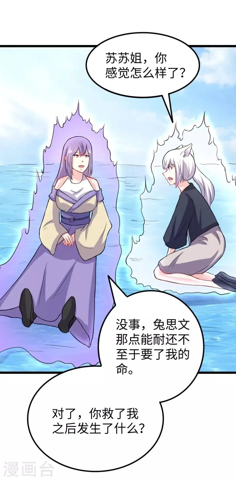 第209话 惹大祸了 第31页