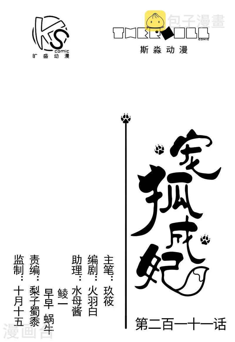 第211话 百兽殿使者 第1页