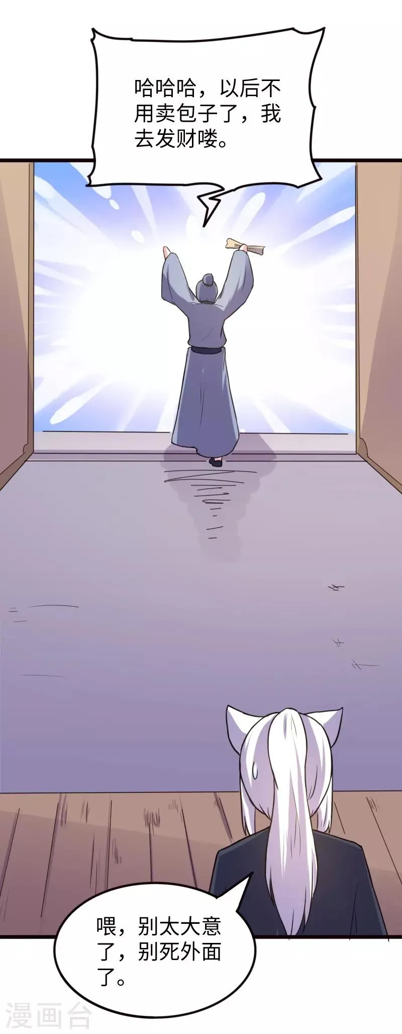 第211话 百兽殿使者 第9页