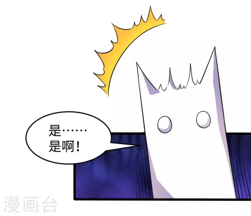第211话 百兽殿使者 第21页