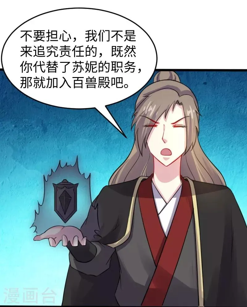 第211话 百兽殿使者 第23页