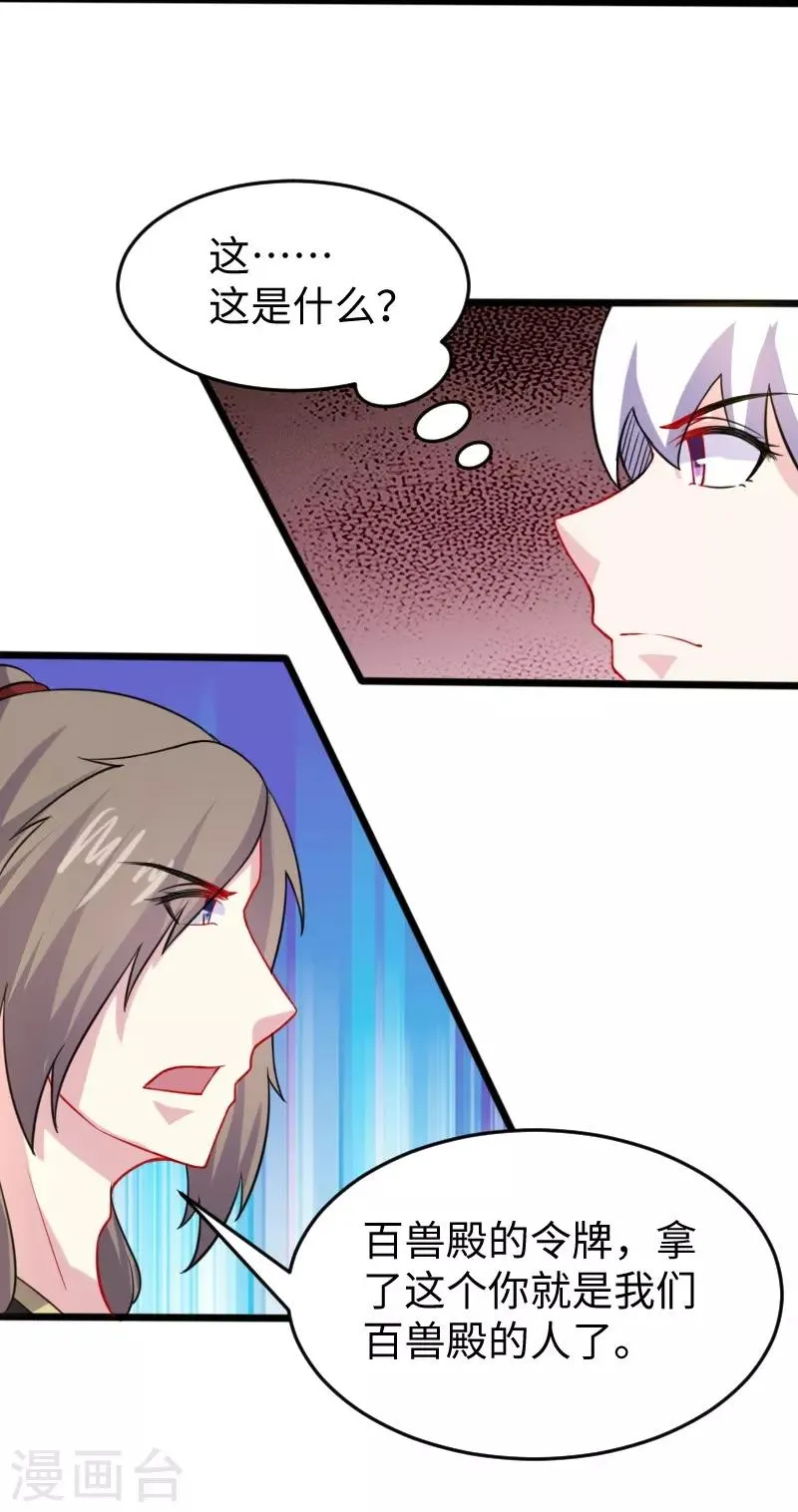 第211话 百兽殿使者 第24页