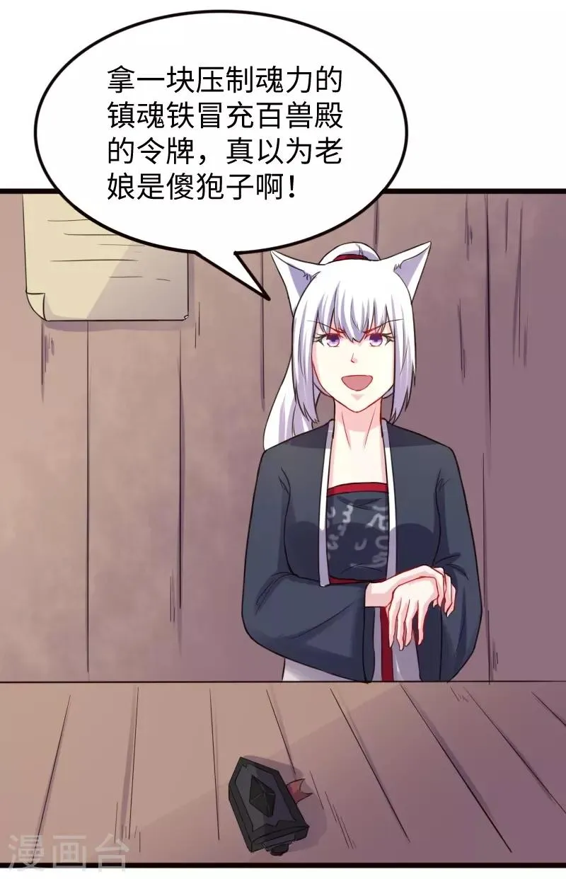 第211话 百兽殿使者 第34页