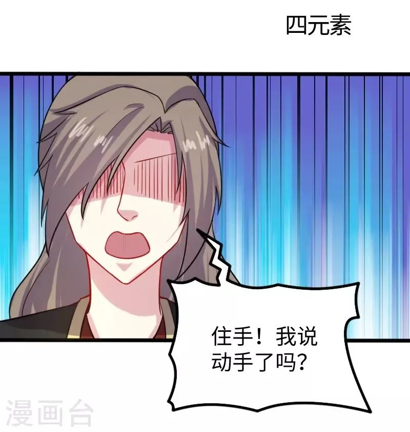 第212话 四元素 第2页