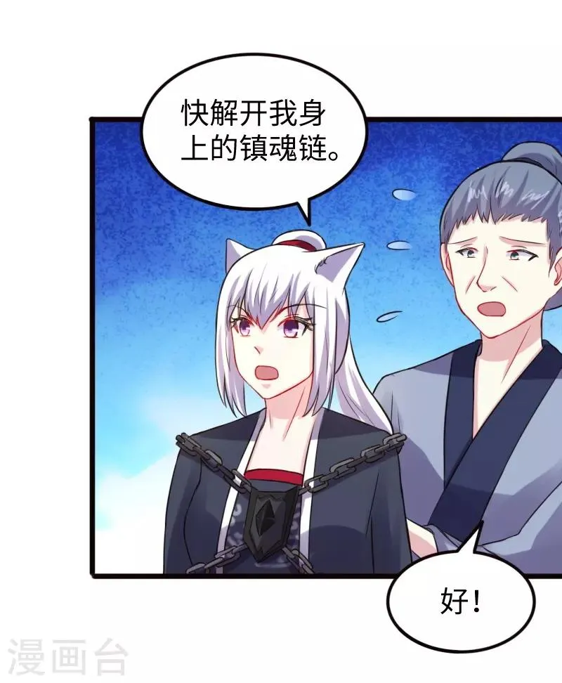 第212话 四元素 第25页