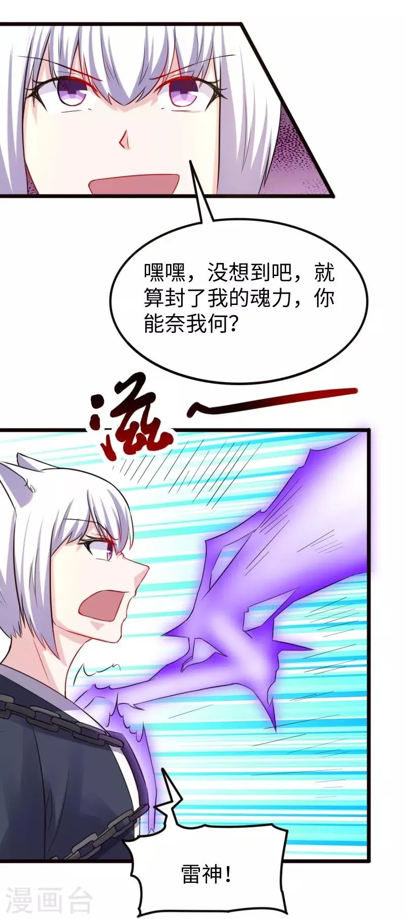 第212话 四元素 第30页