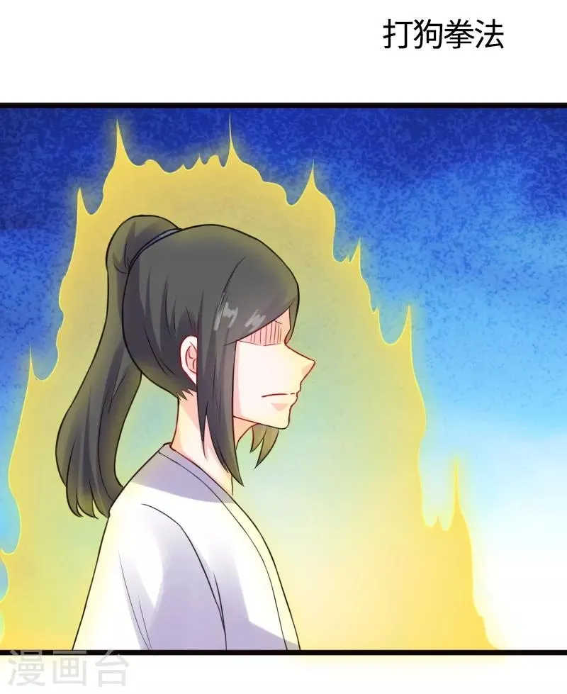 第214话 打狗拳法 第2页