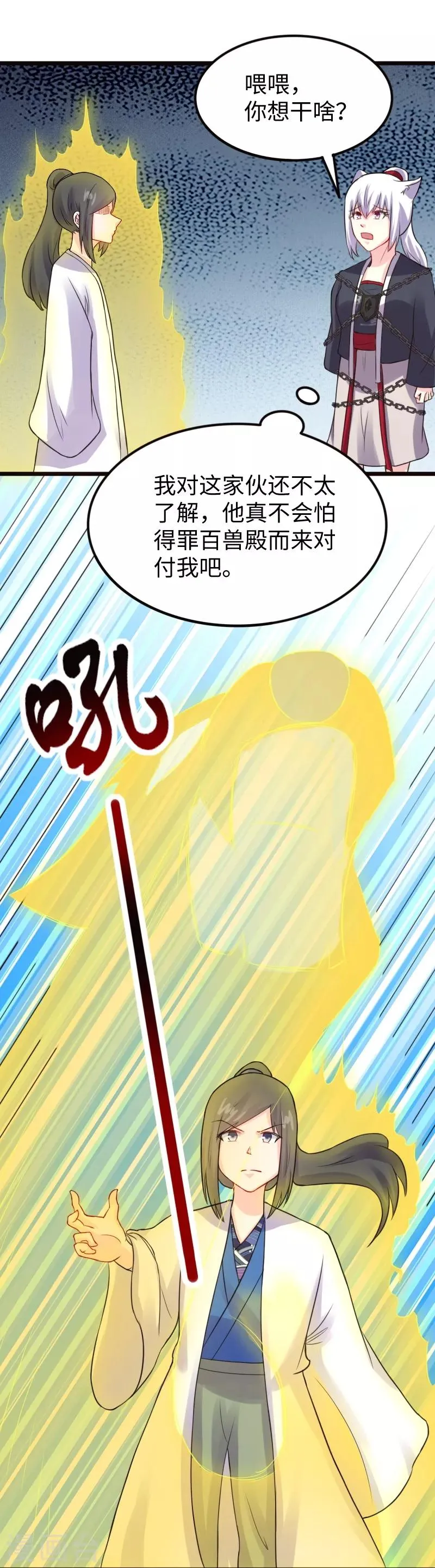 第214话 打狗拳法 第3页