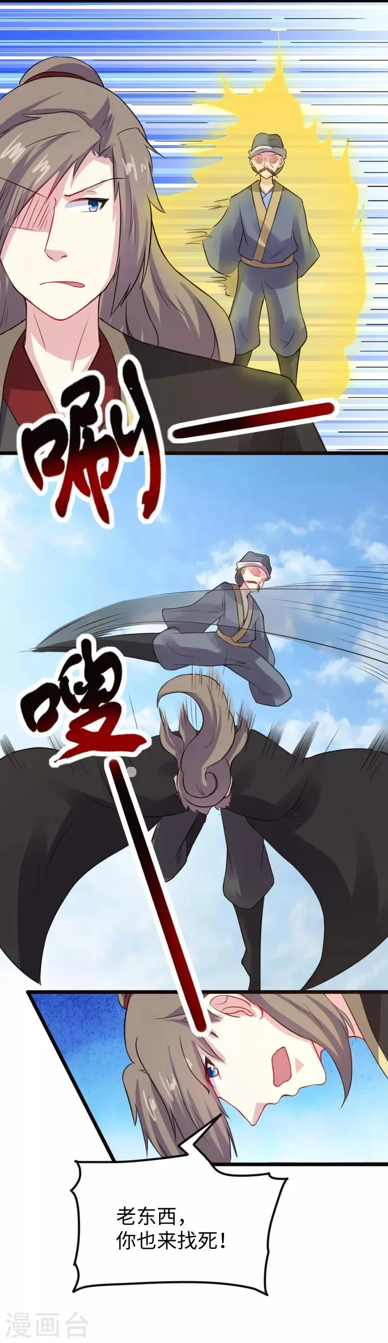 第214话 打狗拳法 第7页