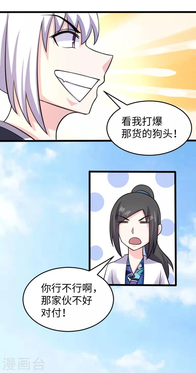 第214话 打狗拳法 第13页
