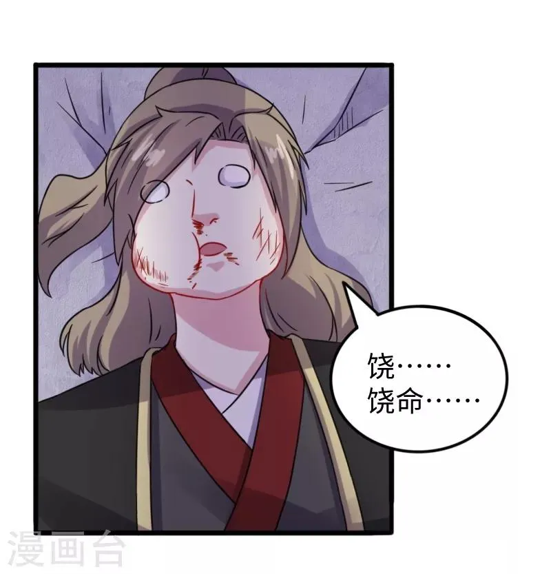 第214话 打狗拳法 第21页
