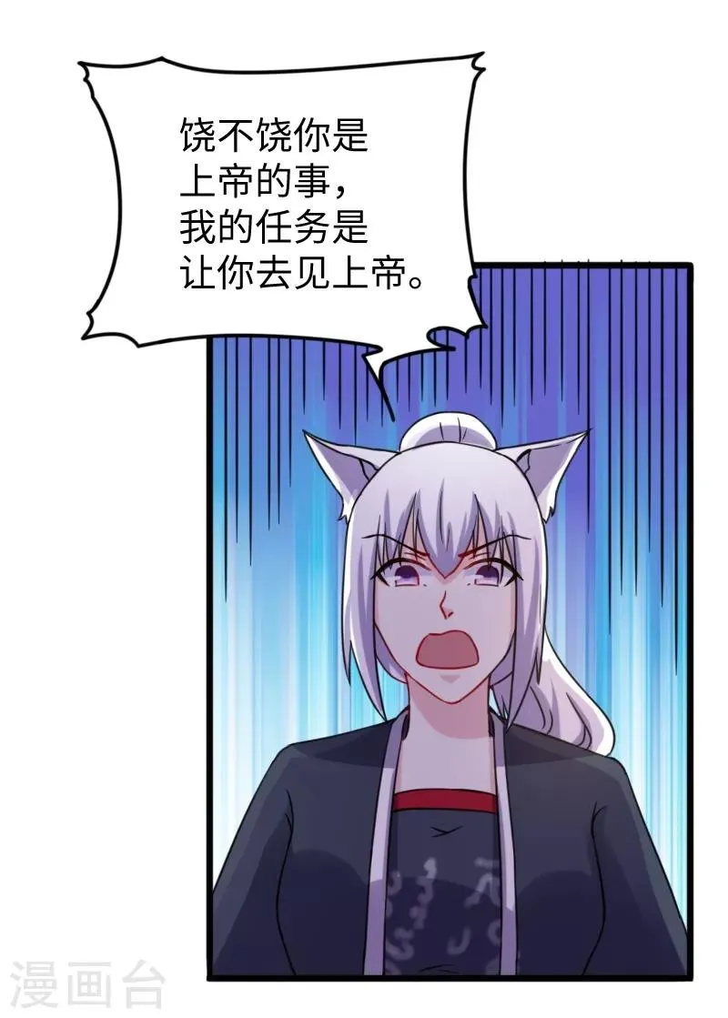 第214话 打狗拳法 第22页