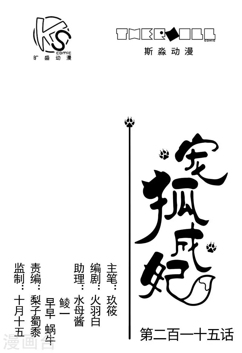 第215话 还是个渣渣 第1页