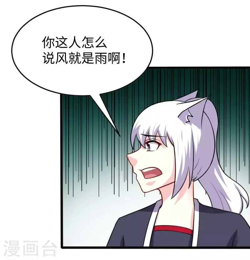 第215话 还是个渣渣 第20页