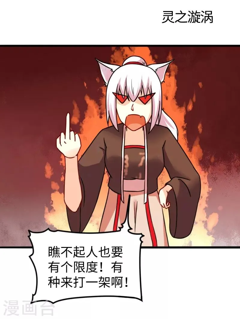 第216话 灵之旋涡 第2页