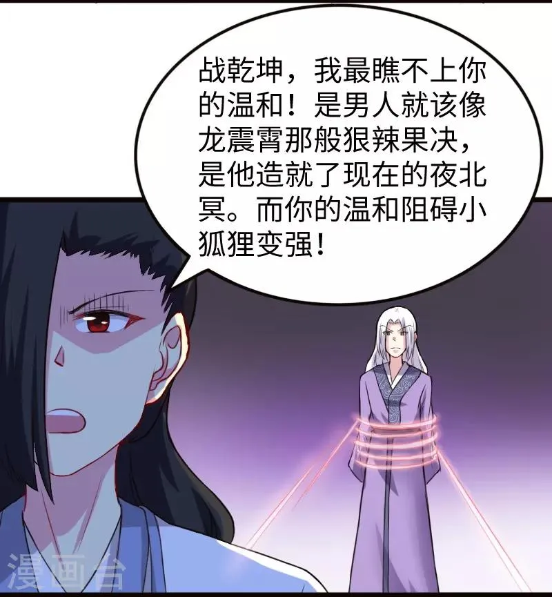 第216话 灵之旋涡 第28页