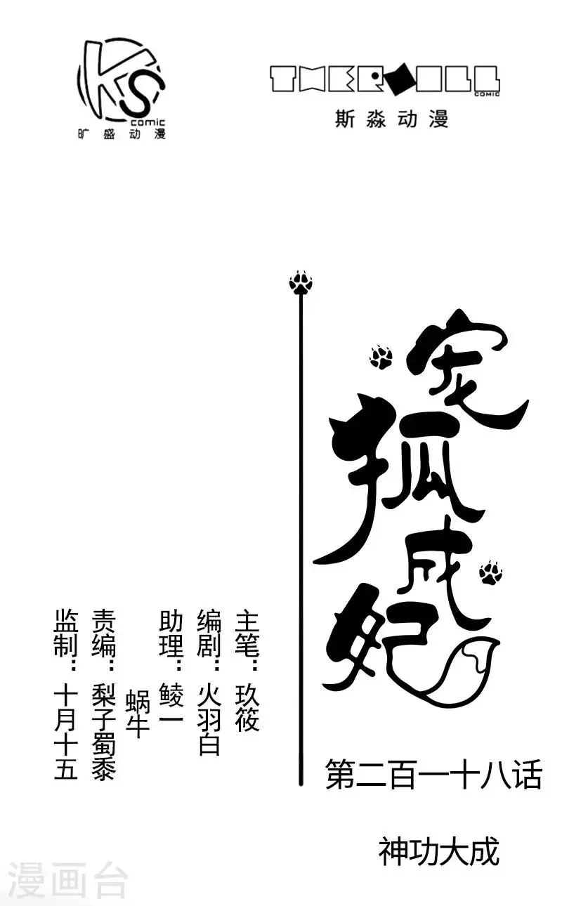 第218话 神功大成 第1页