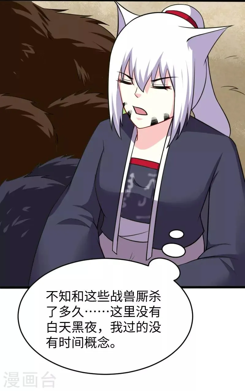 第218话 神功大成 第5页