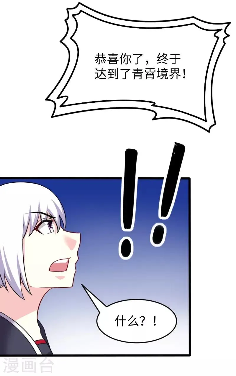 第218话 神功大成 第13页