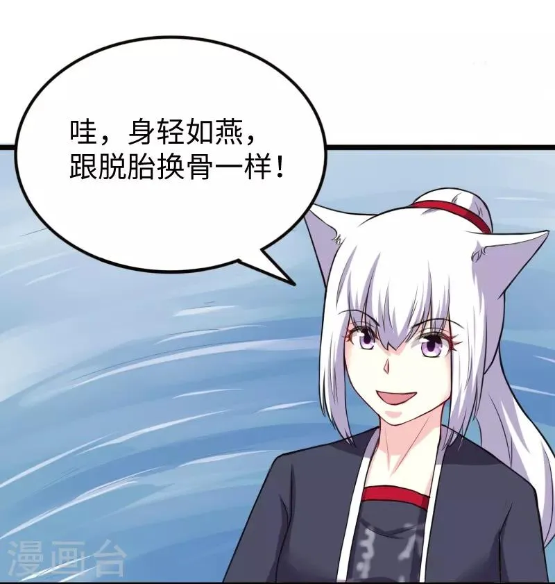 第218话 神功大成 第18页