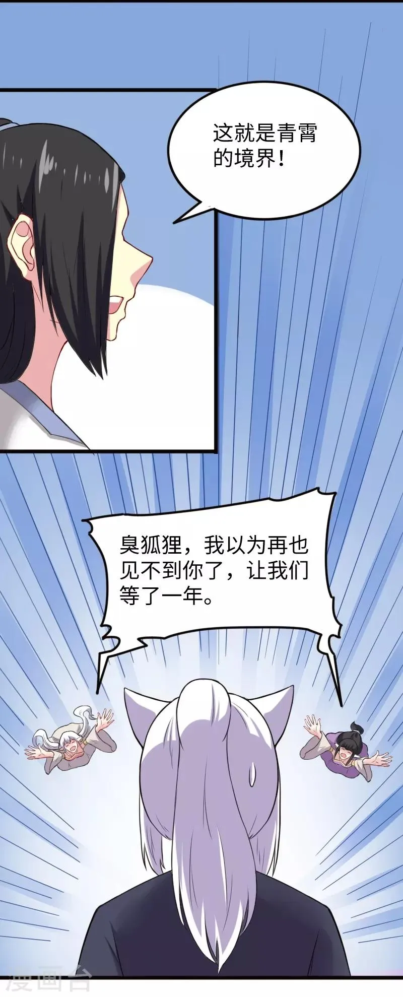 第218话 神功大成 第19页