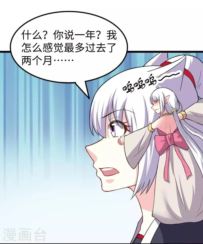 第218话 神功大成 第20页