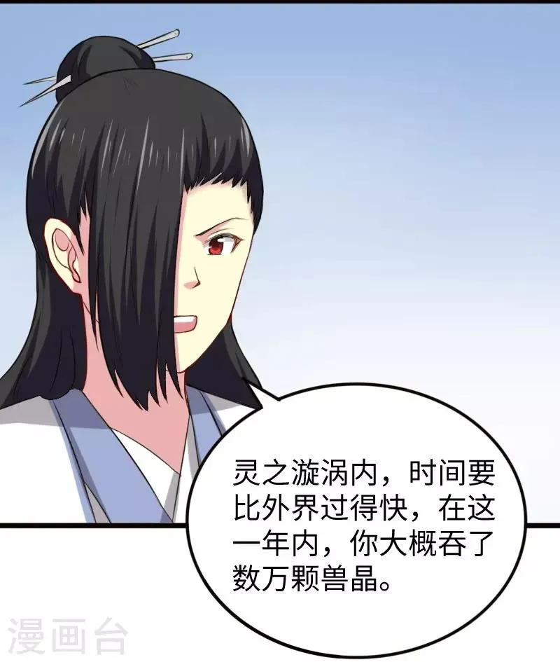 第218话 神功大成 第21页