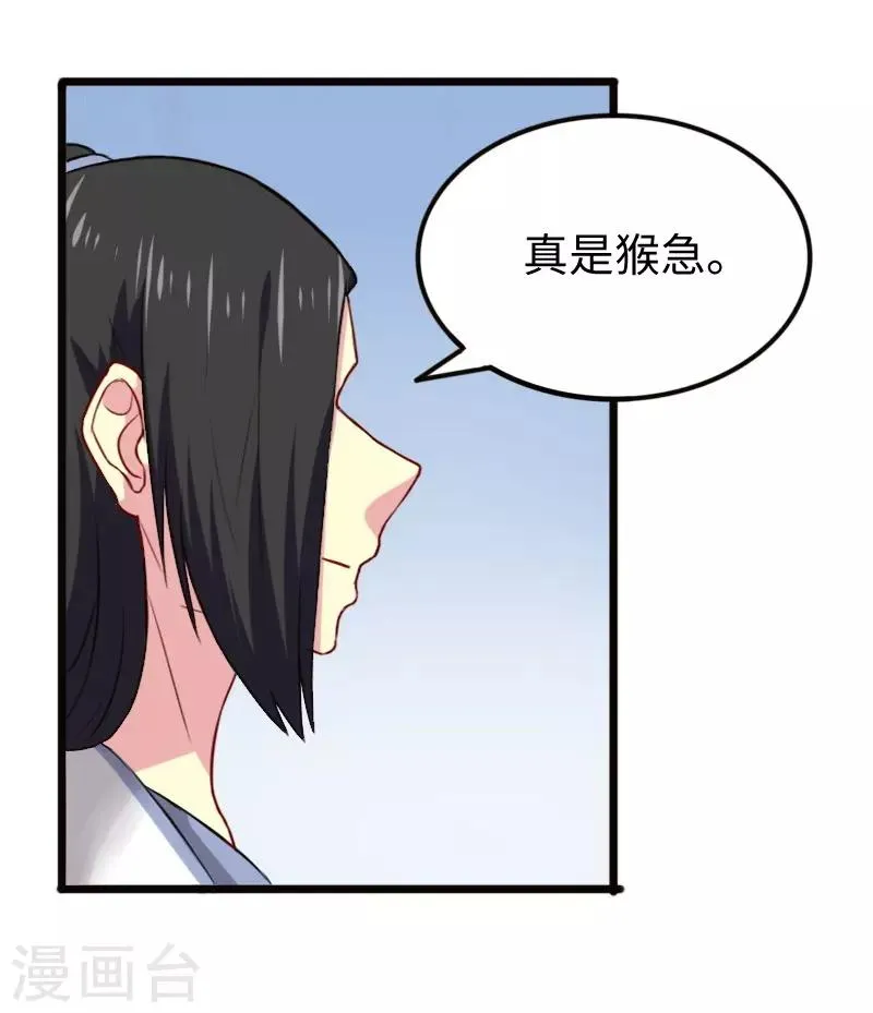 第218话 神功大成 第24页