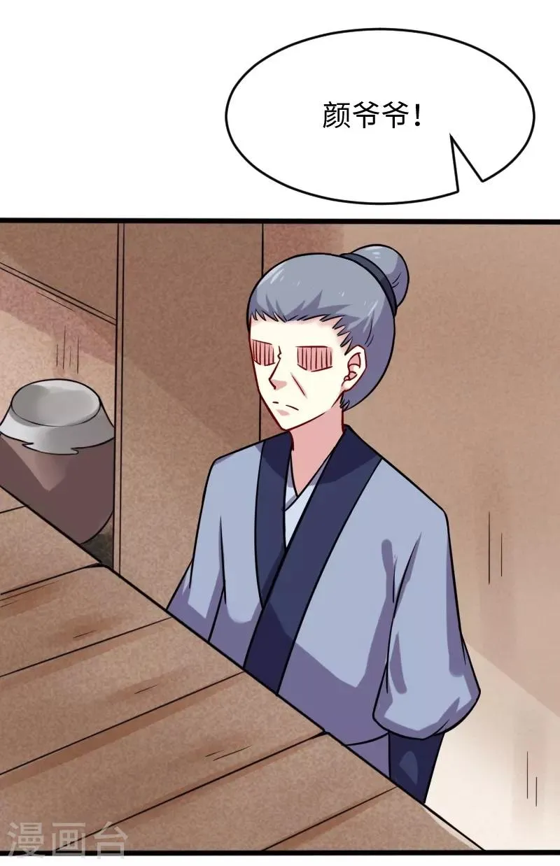 第218话 神功大成 第28页