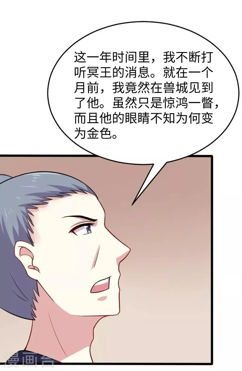第218话 神功大成 第31页