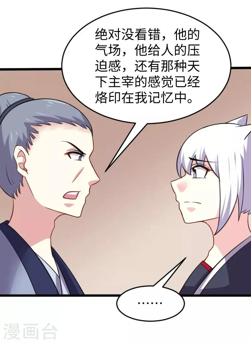 第218话 神功大成 第33页