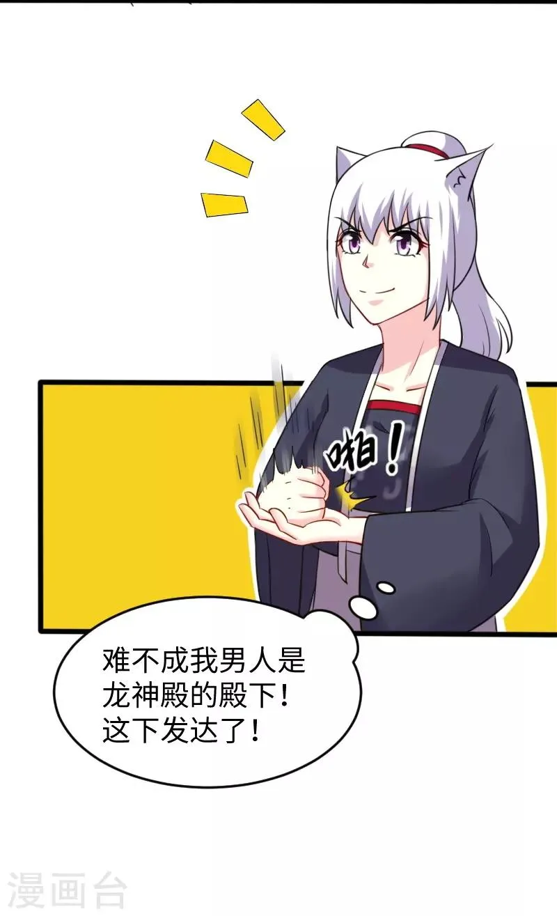 第218话 神功大成 第37页