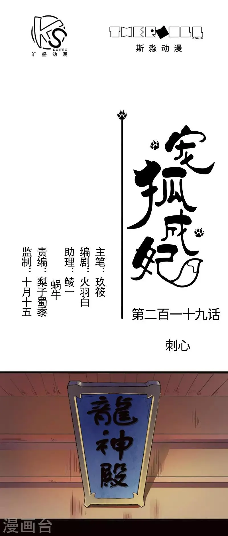 第219话 刺心 第1页