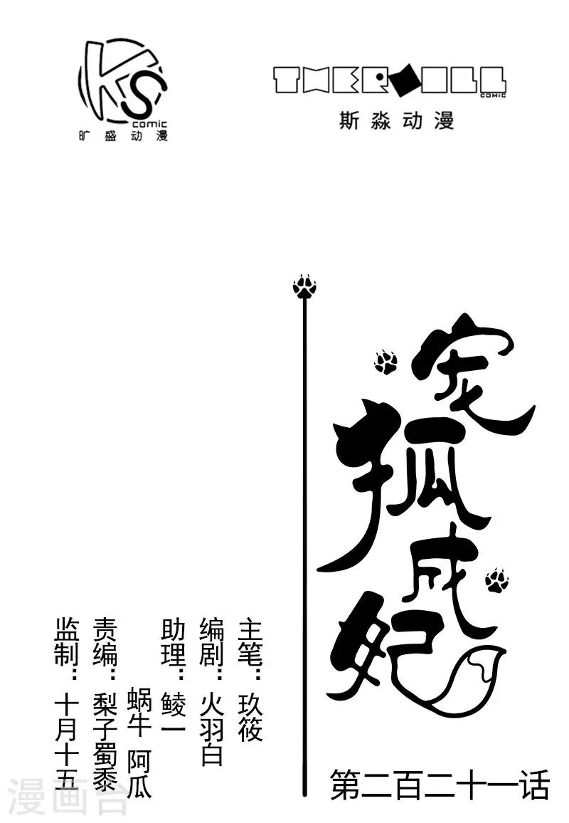第221话 龙太子 第1页
