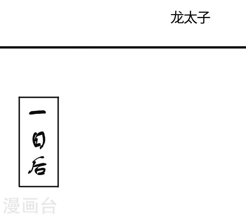 第221话 龙太子 第2页