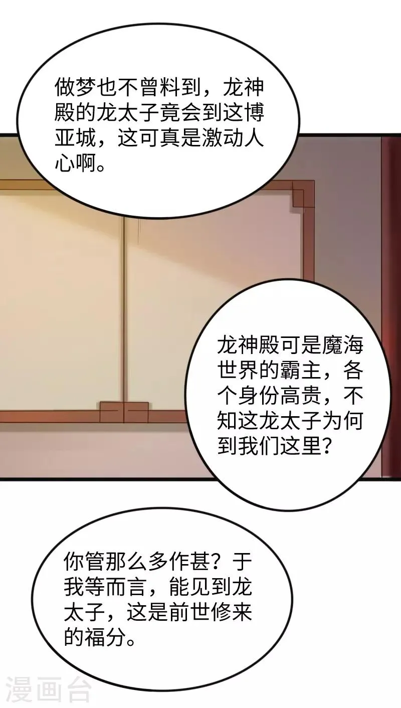 第221话 龙太子 第7页