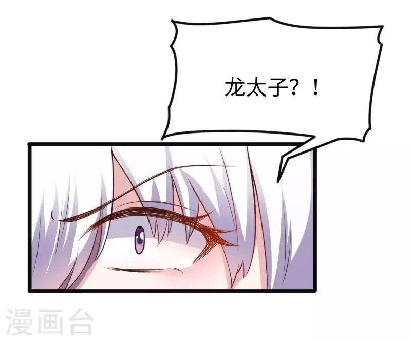 第221话 龙太子 第8页