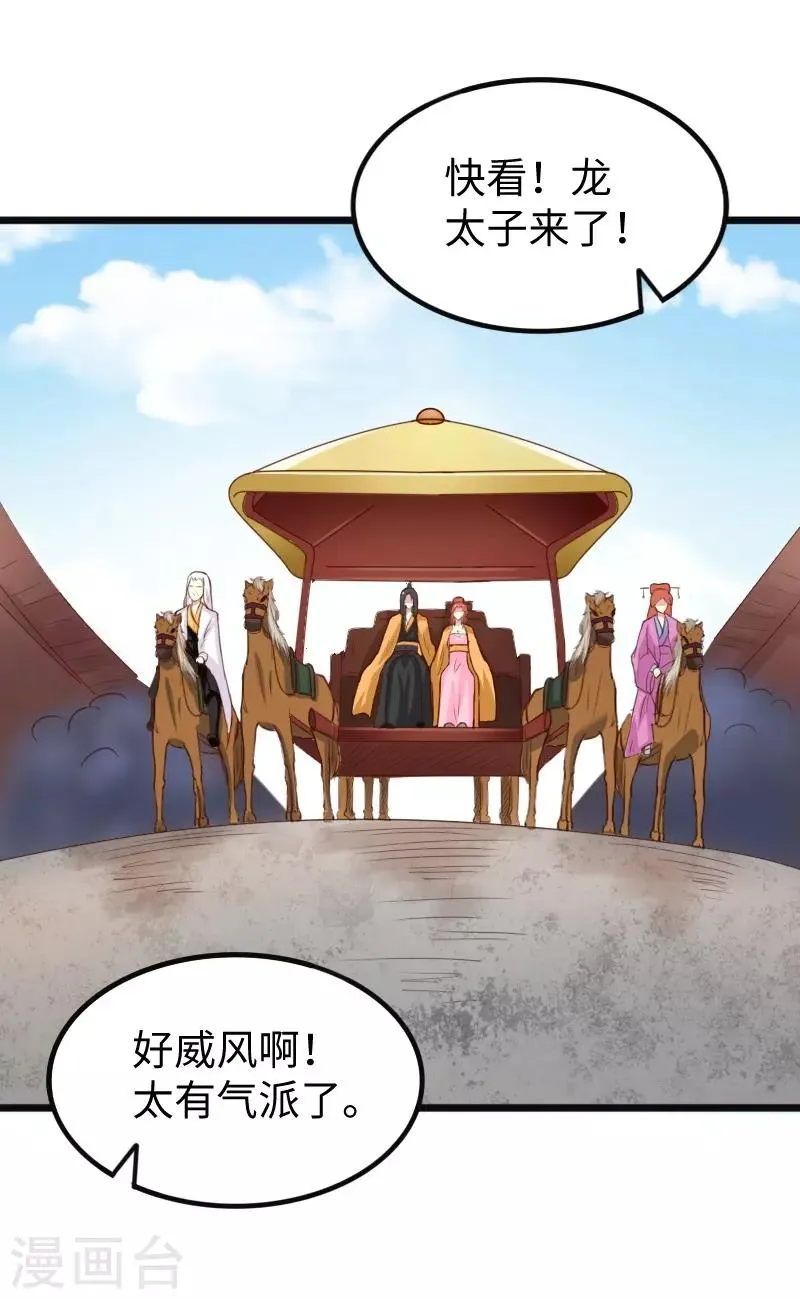 第221话 龙太子 第11页