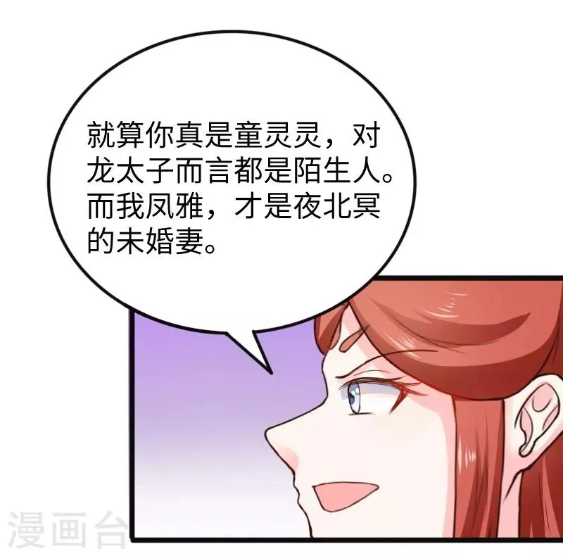 第221话 龙太子 第29页