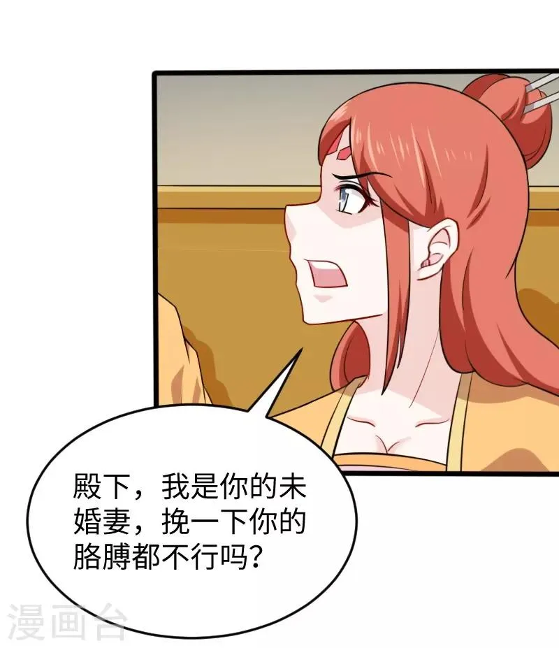 第222话 小狐狸被甩了 第7页