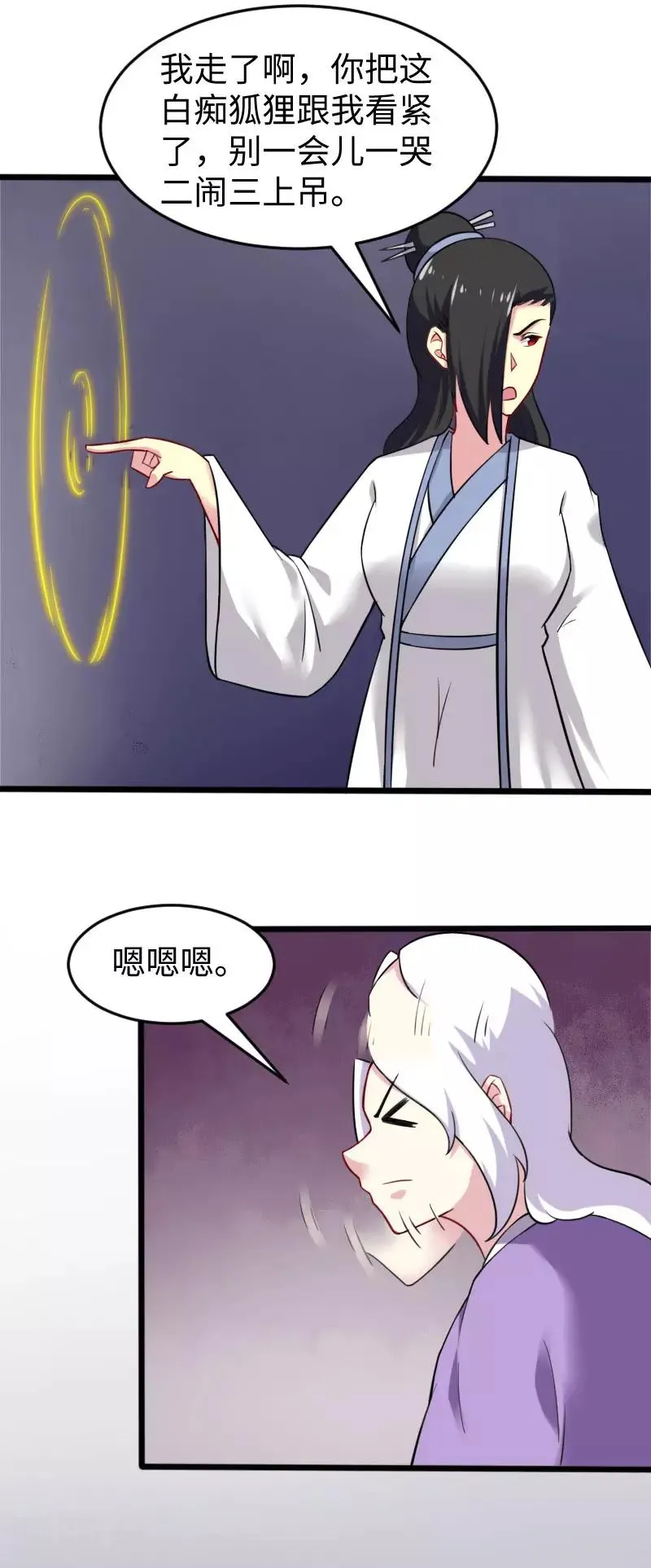 第223话 狐天尊 第5页