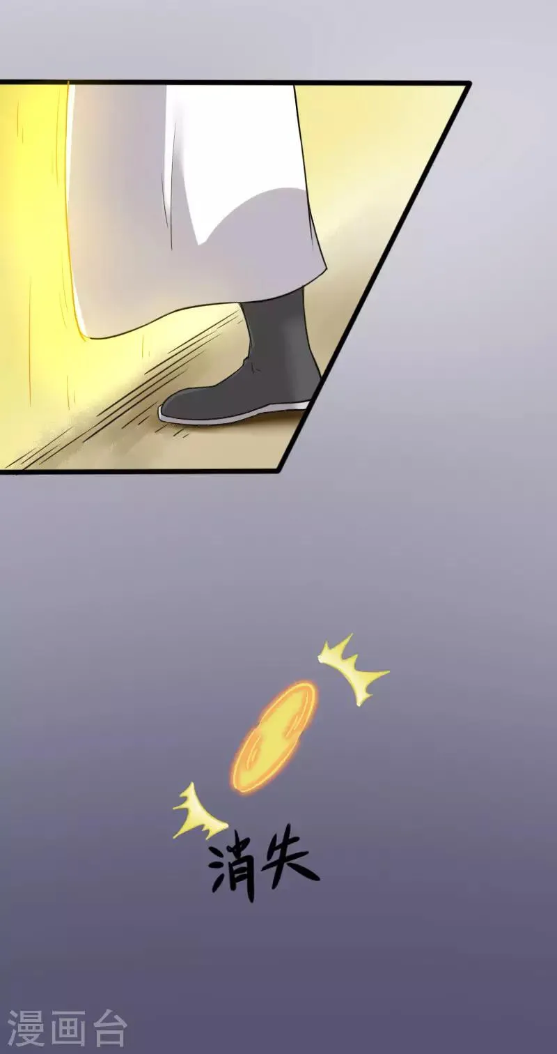 第223话 狐天尊 第6页