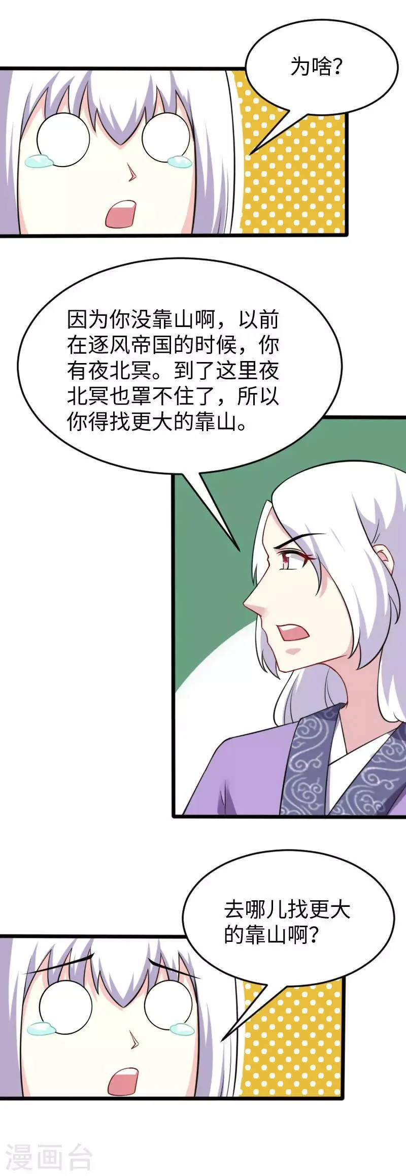 第223话 狐天尊 第8页