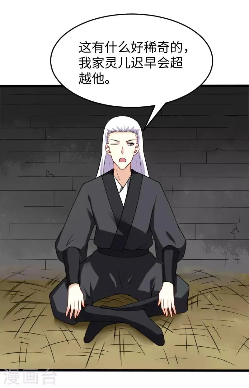 第223话 狐天尊 第14页