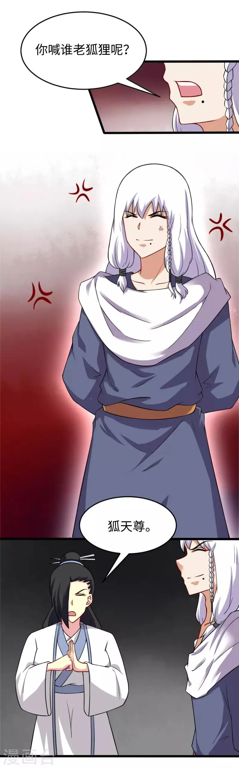 第223话 狐天尊 第19页