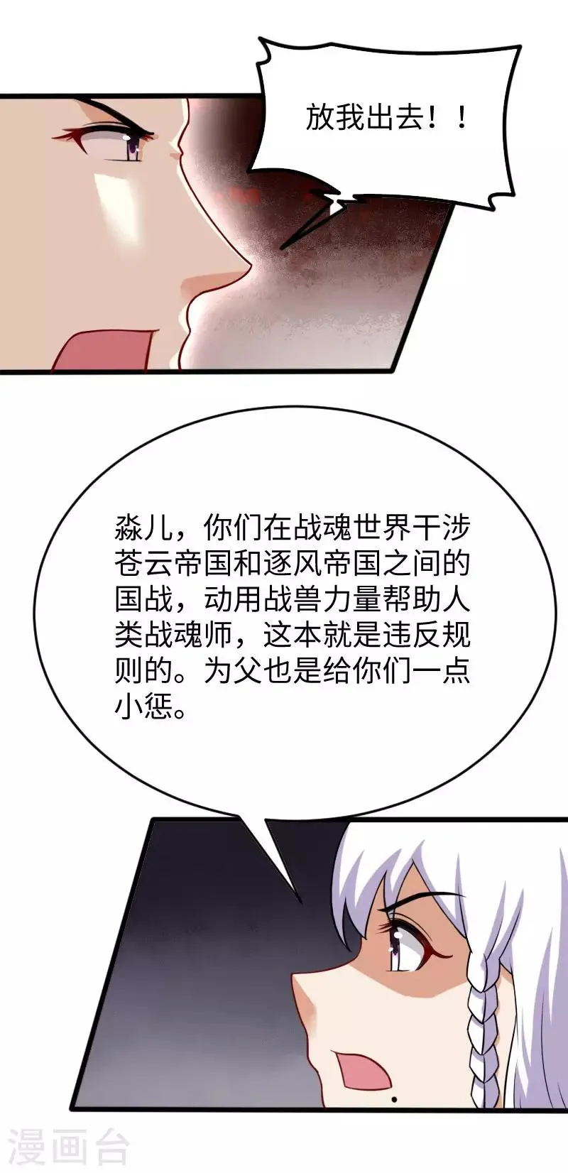 第223话 狐天尊 第20页