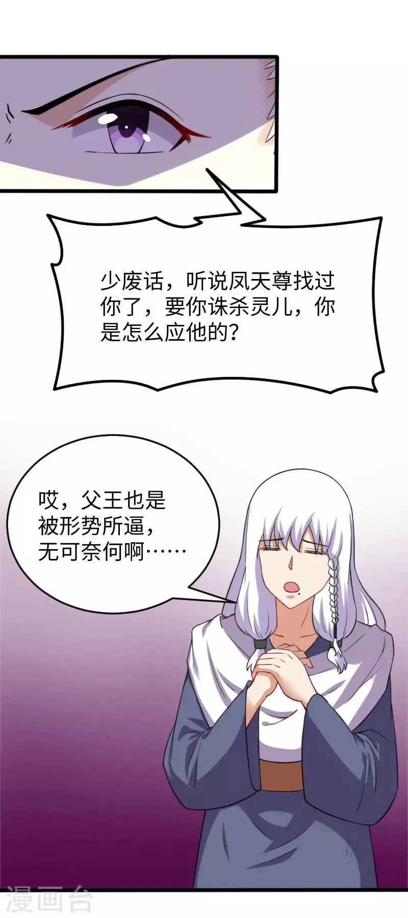第223话 狐天尊 第21页