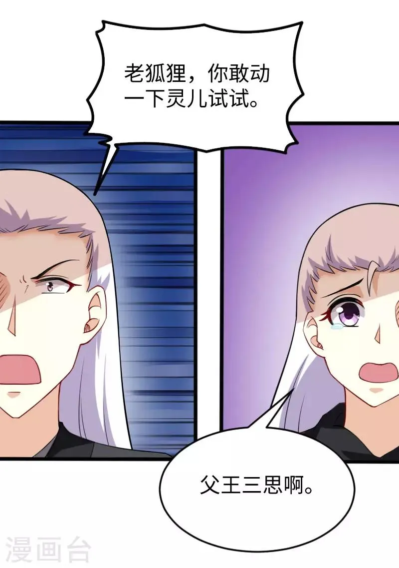 第223话 狐天尊 第22页